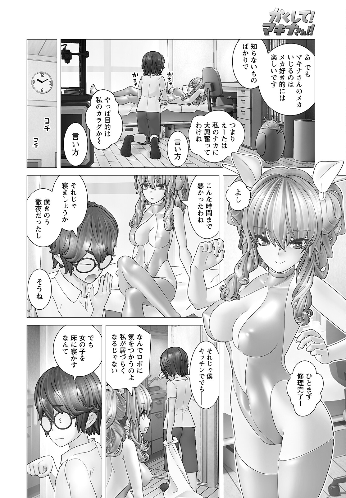Kakushite! Makina-san!! Chap 2 - Next Chap 3