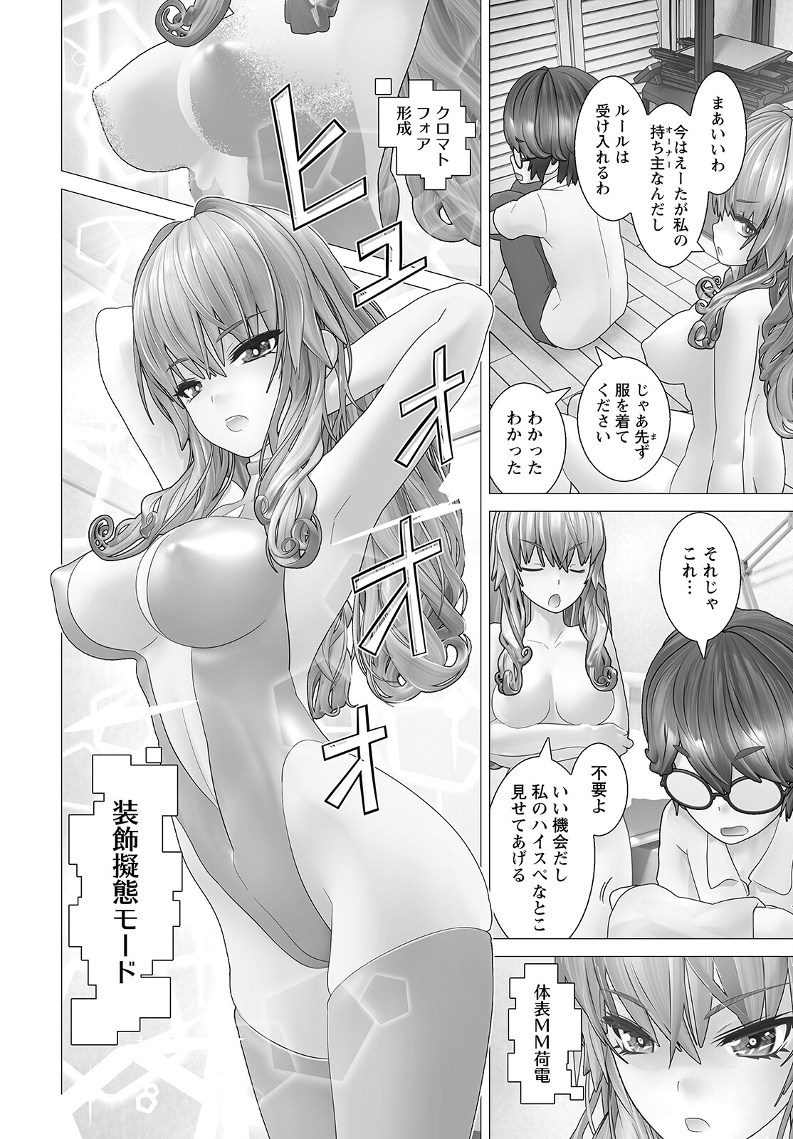 Kakushite! Makina-san!! Chap 2 - Next Chap 3