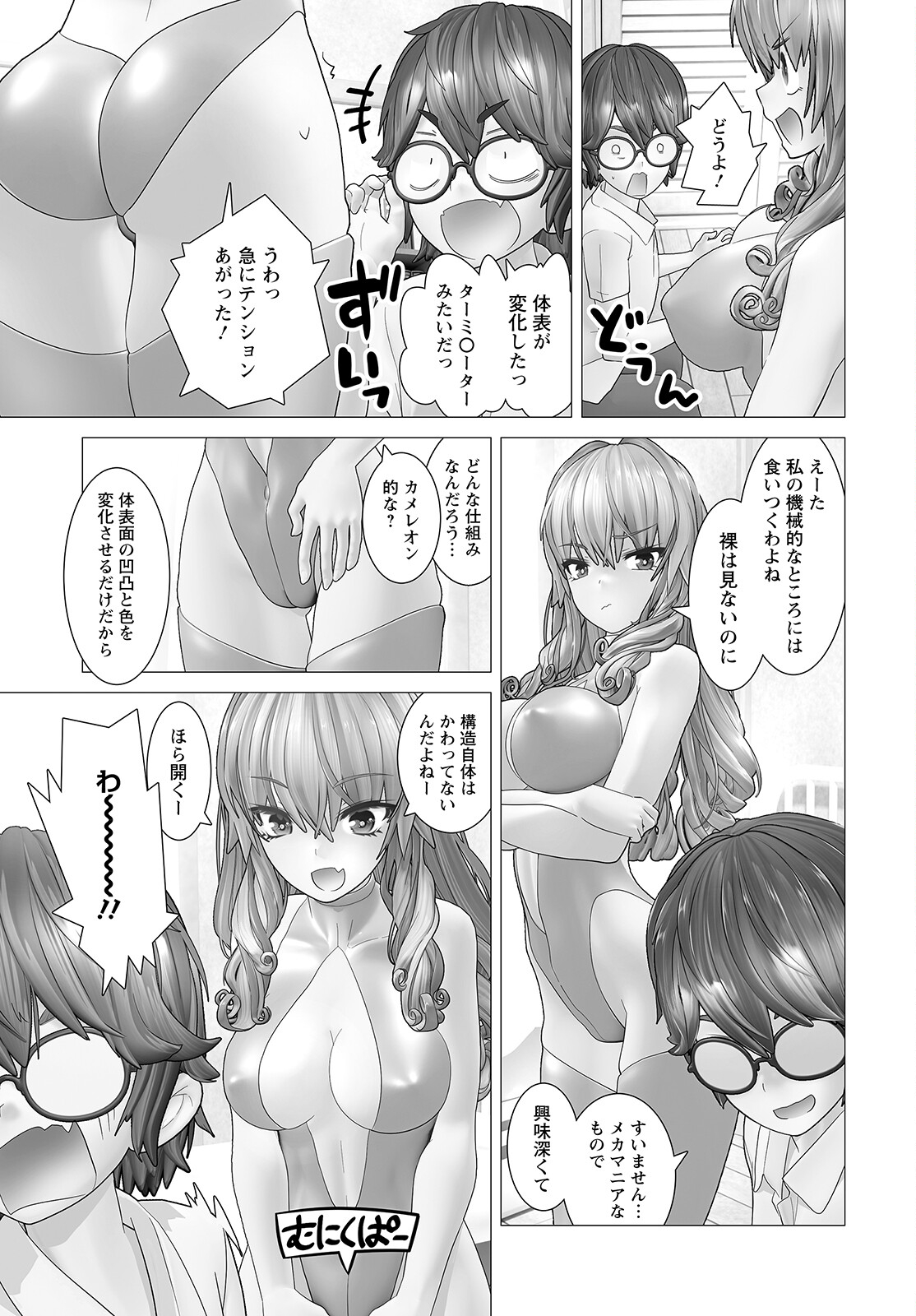 Kakushite! Makina-san!! Chap 2 - Next Chap 3