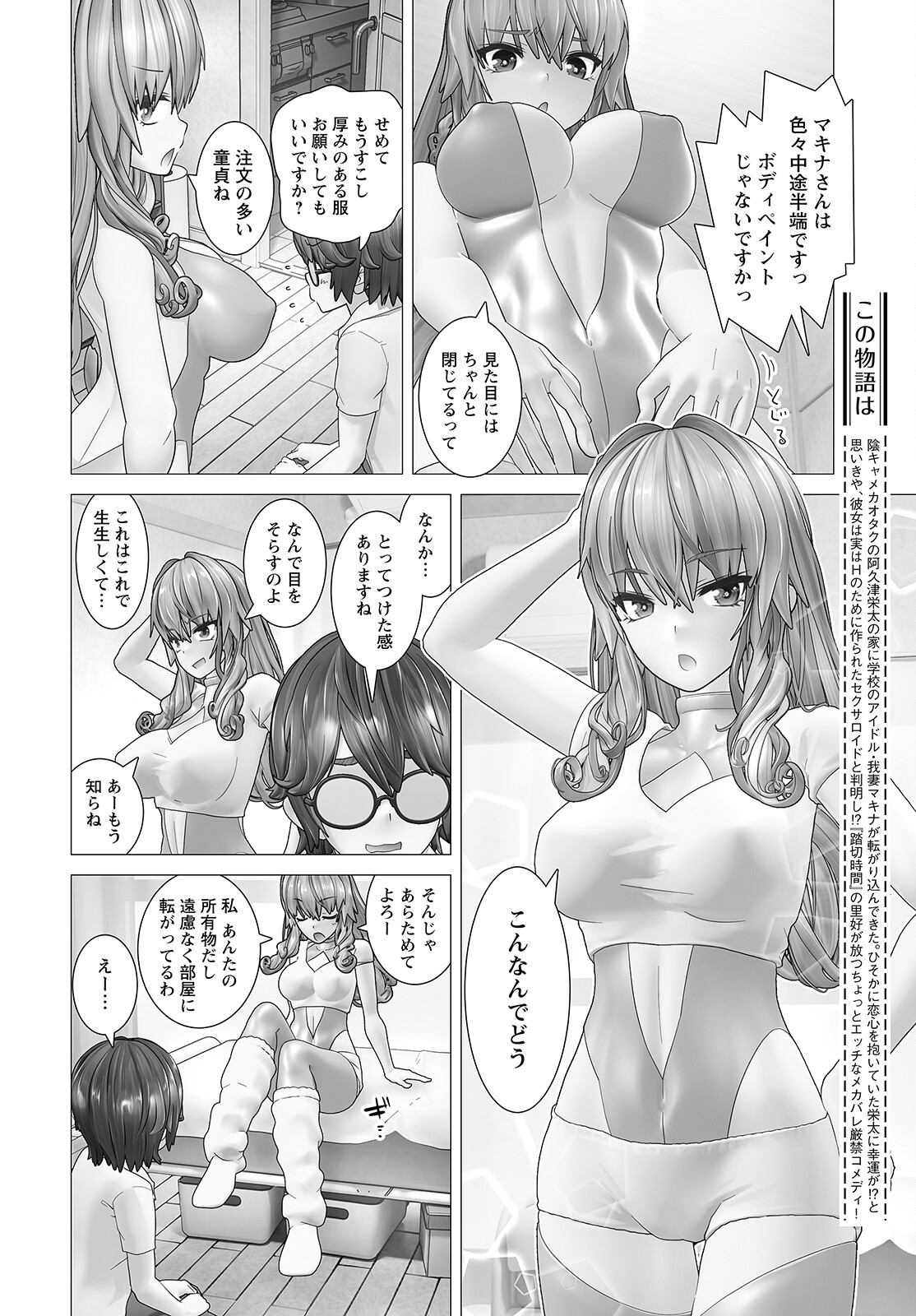 Kakushite! Makina-san!! Chap 2 - Next Chap 3