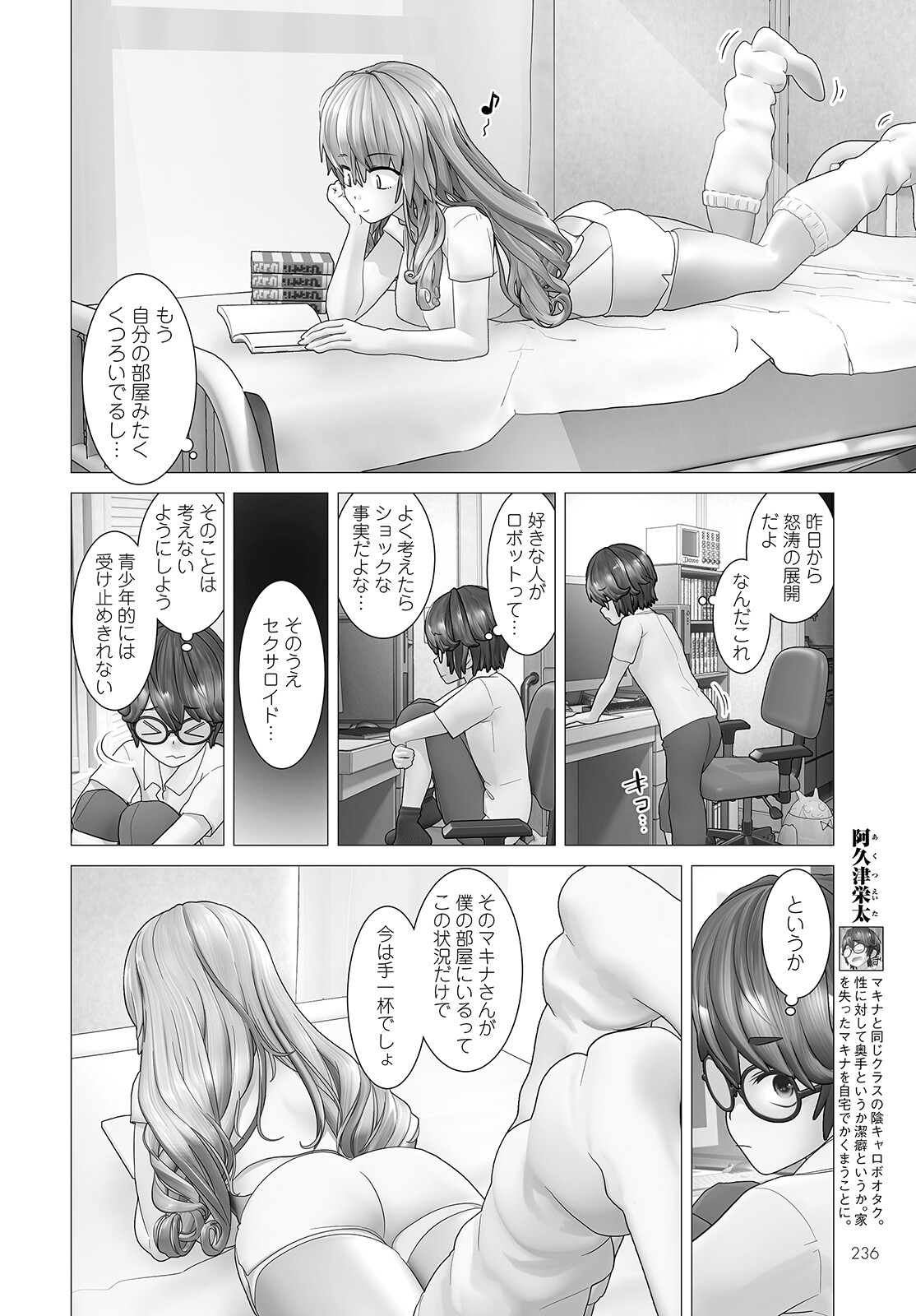 Kakushite! Makina-san!! Chap 2 - Next Chap 3