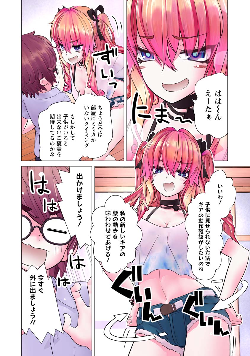 Kakushite! Makina-san!! Chap 20 - Next Chap 21