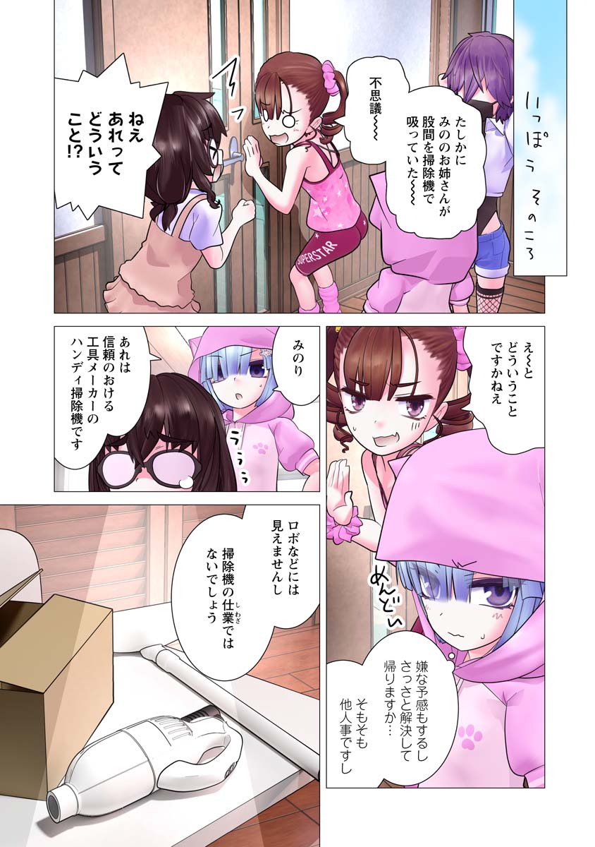 Kakushite! Makina-san!! Chap 20 - Next Chap 21