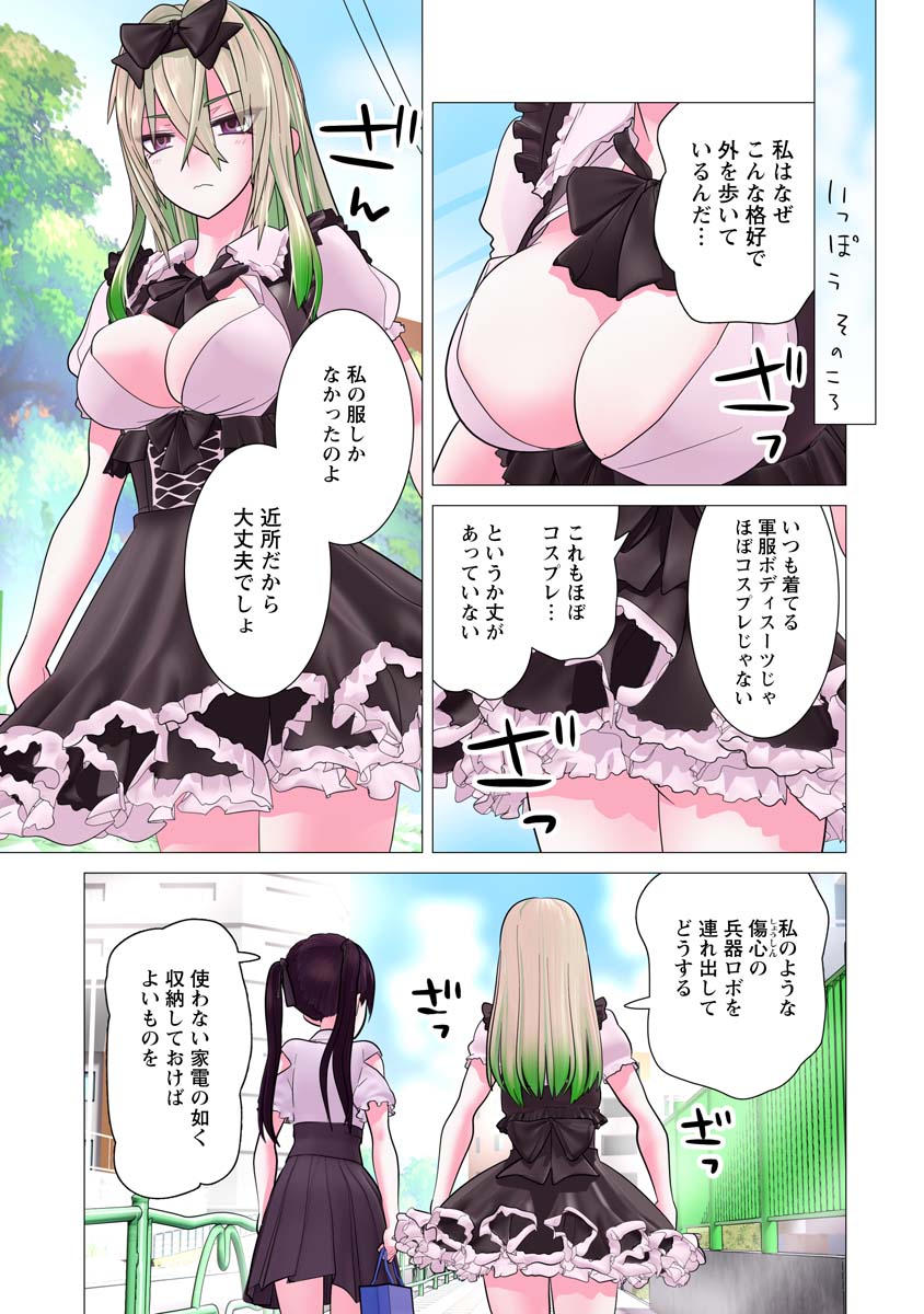 Kakushite! Makina-san!! Chap 20 - Next Chap 21
