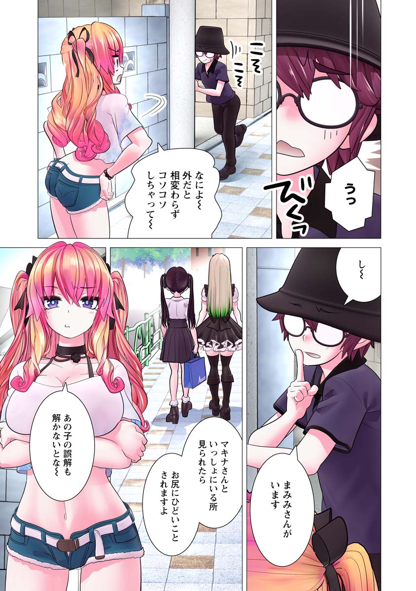 Kakushite! Makina-san!! Chap 20 - Next Chap 21