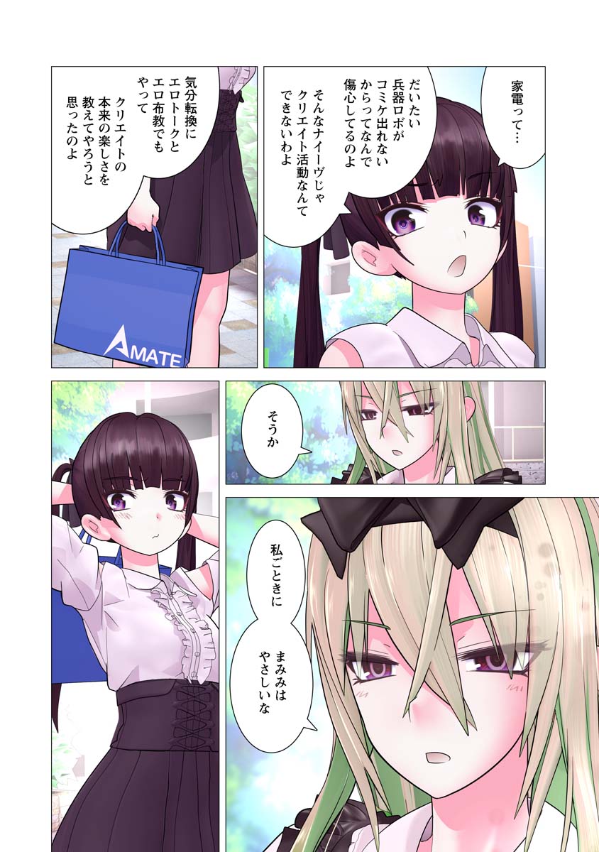 Kakushite! Makina-san!! Chap 20 - Next Chap 21