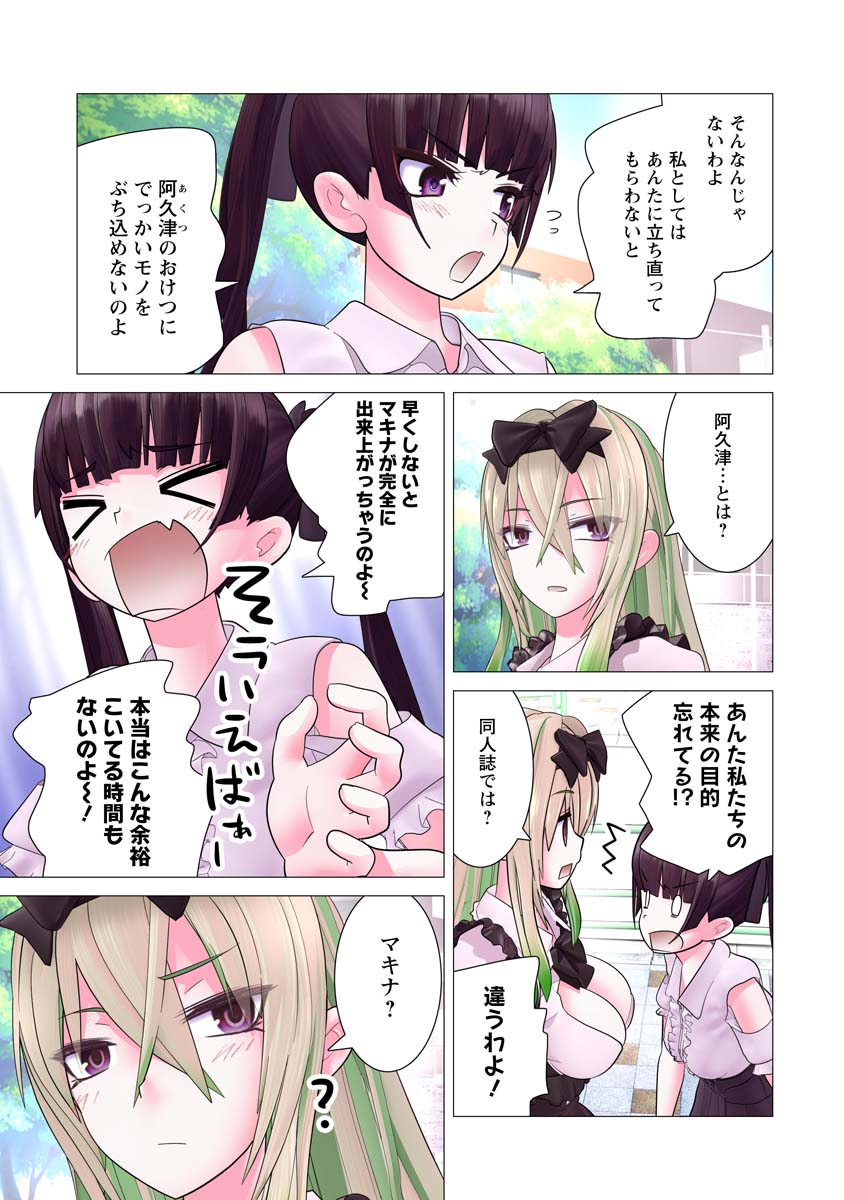 Kakushite! Makina-san!! Chap 20 - Next Chap 21