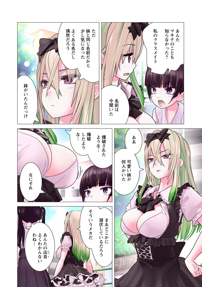 Kakushite! Makina-san!! Chap 20 - Next Chap 21