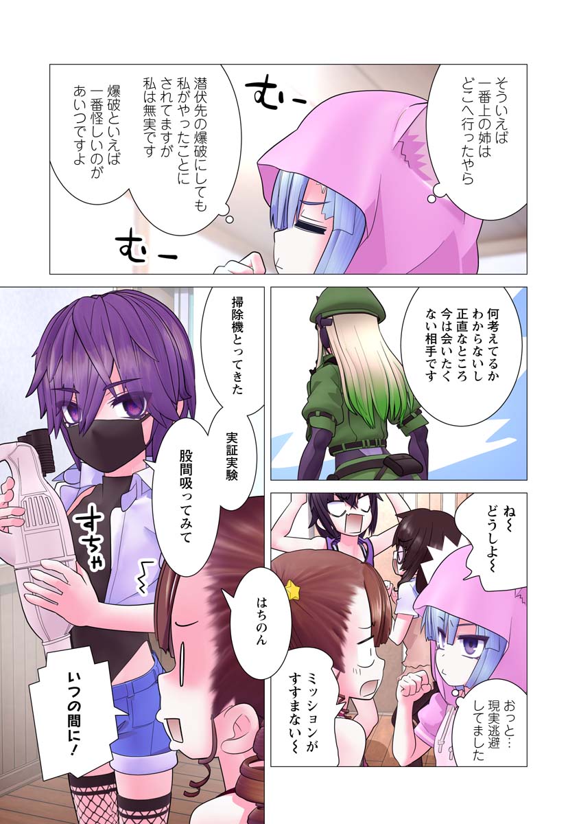 Kakushite! Makina-san!! Chap 20 - Next Chap 21