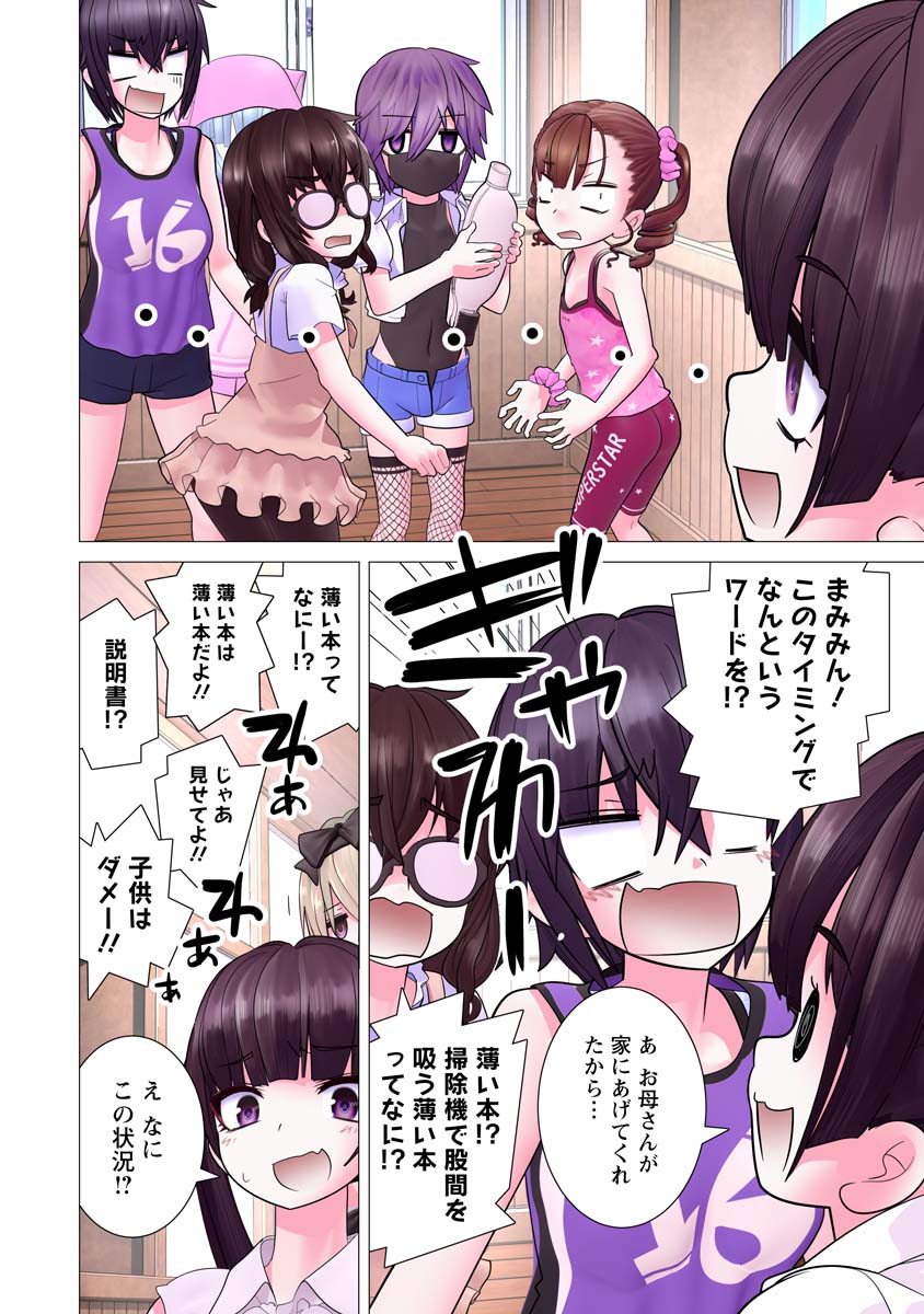 Kakushite! Makina-san!! Chap 20 - Next Chap 21