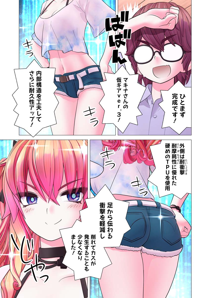 Kakushite! Makina-san!! Chap 20 - Next Chap 21