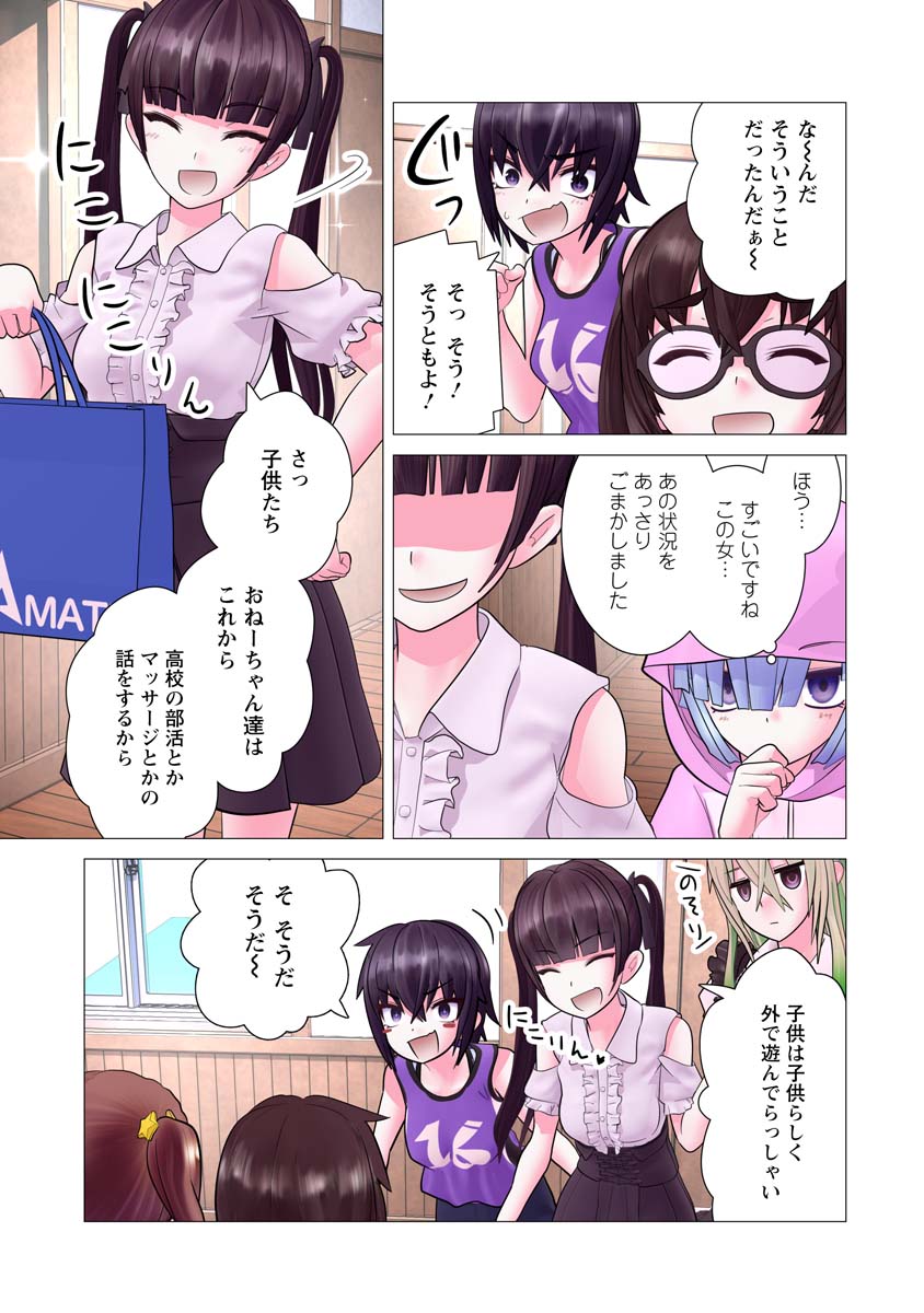 Kakushite! Makina-san!! Chap 20 - Next Chap 21
