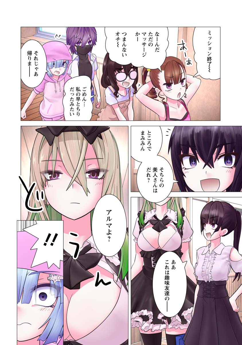 Kakushite! Makina-san!! Chap 20 - Next Chap 21
