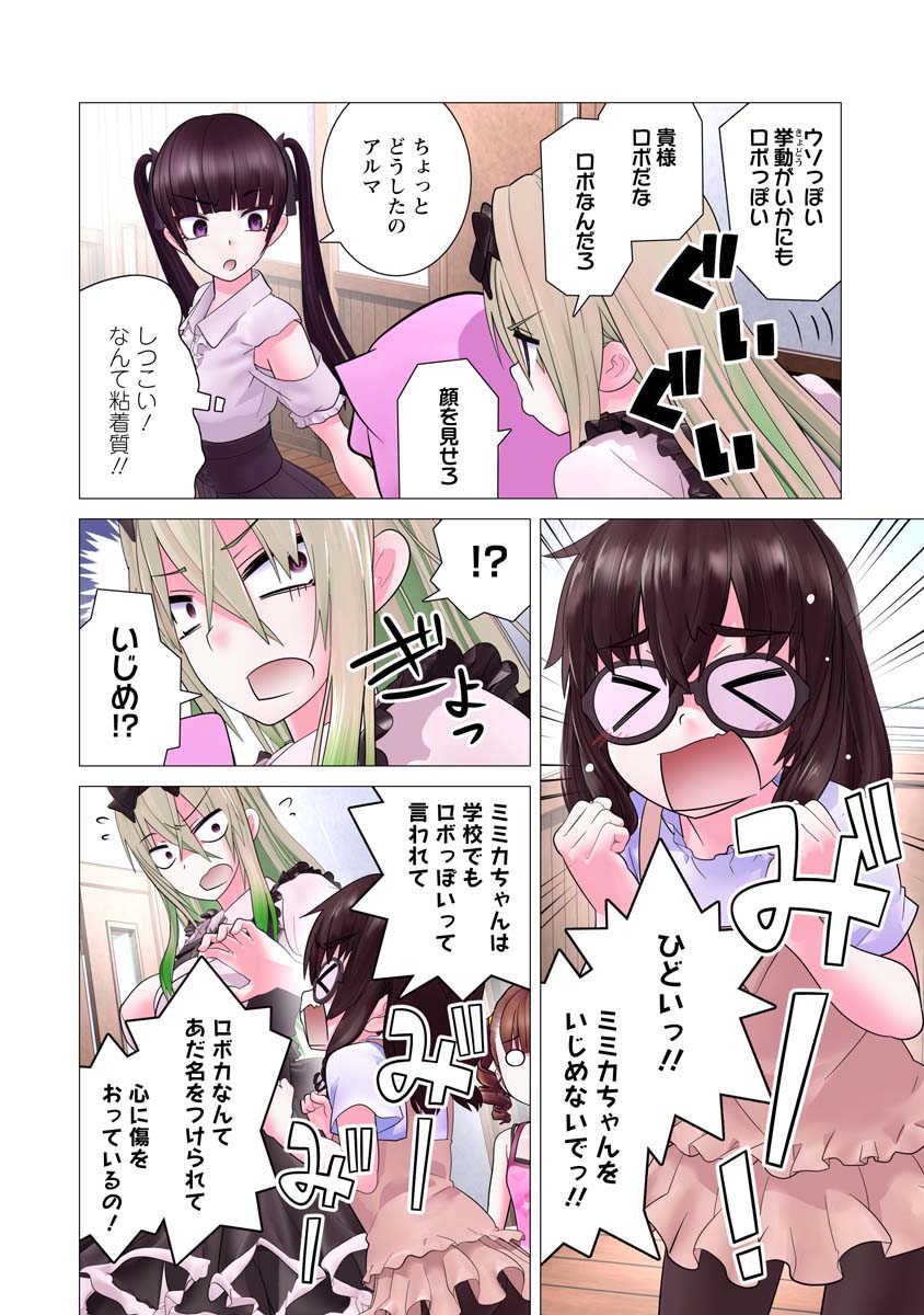 Kakushite! Makina-san!! Chap 21 - Next Chap 22