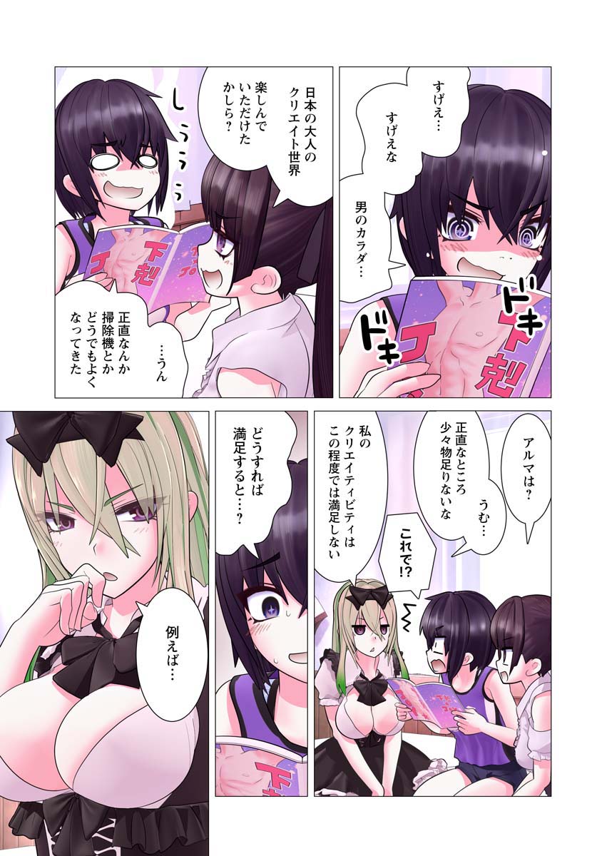 Kakushite! Makina-san!! Chap 21 - Next Chap 22