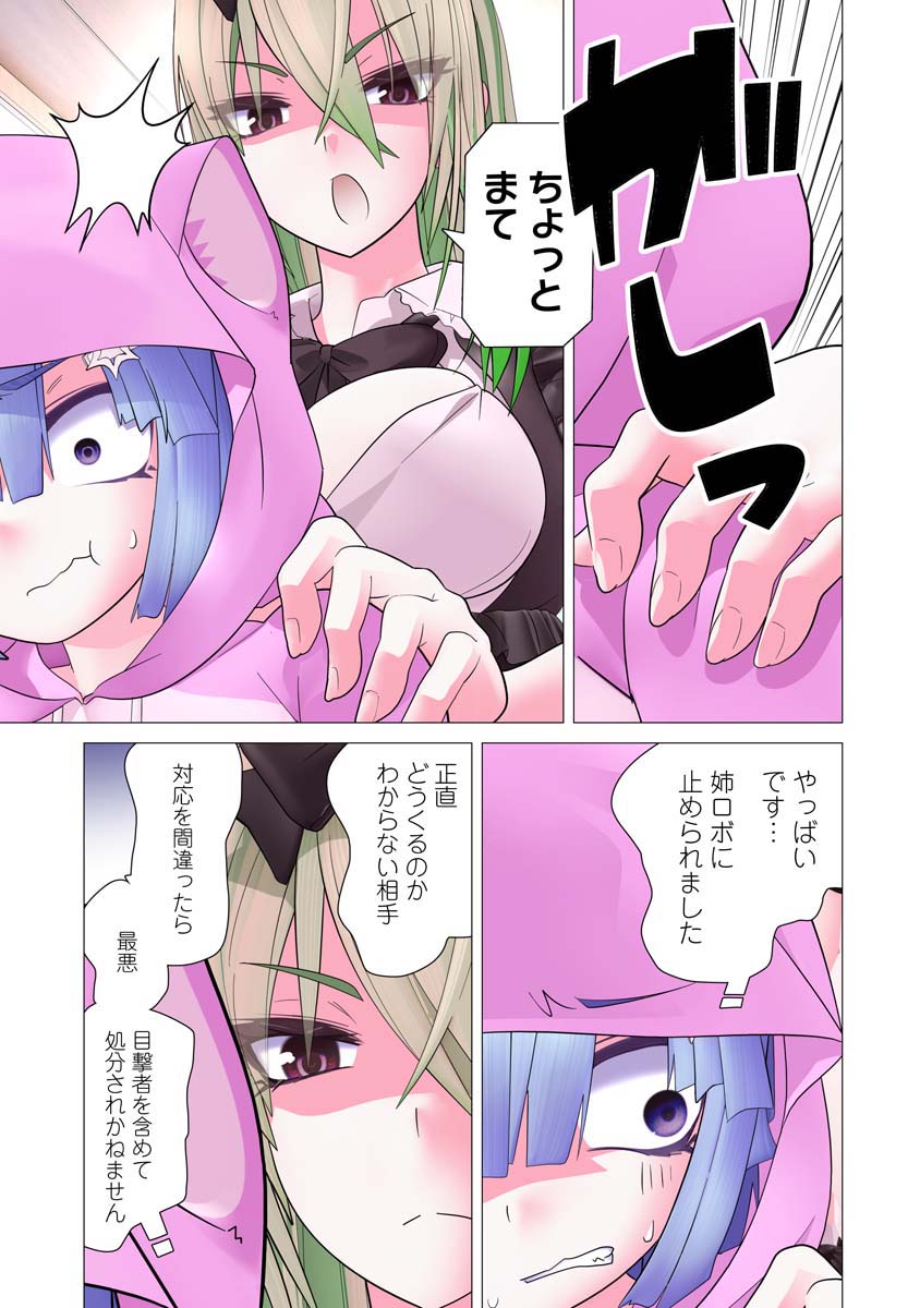 Kakushite! Makina-san!! Chap 21 - Next Chap 22