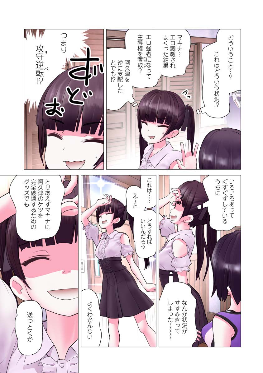 Kakushite! Makina-san!! Chap 21 - Next Chap 22