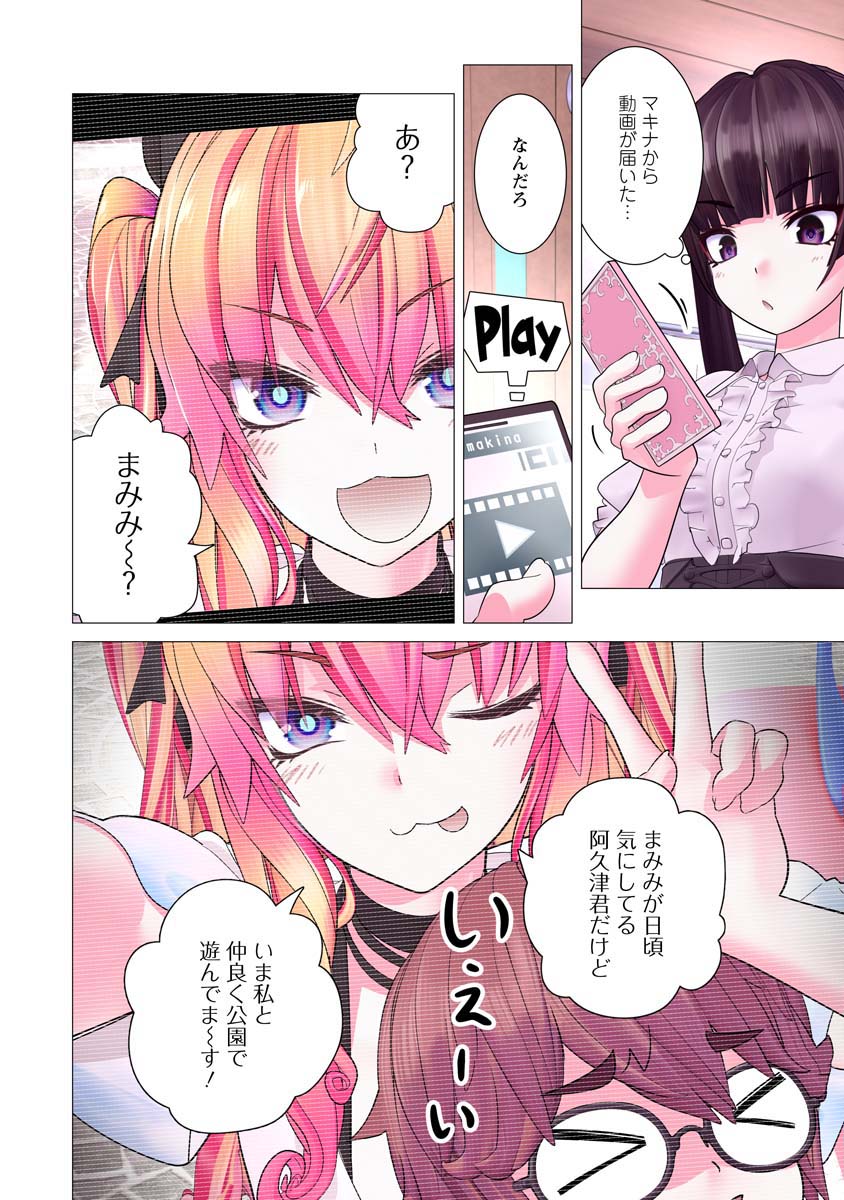 Kakushite! Makina-san!! Chap 21 - Next Chap 22