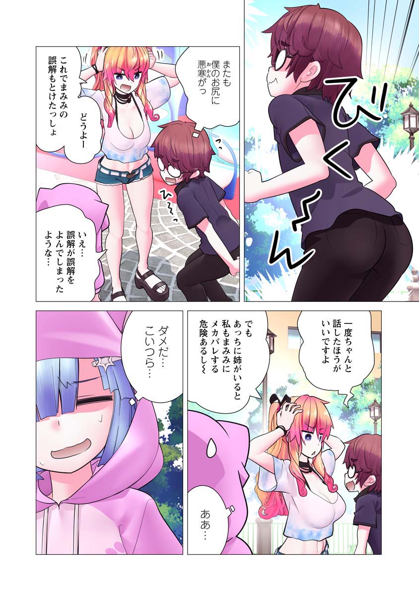 Kakushite! Makina-san!! Chap 21 - Next Chap 22