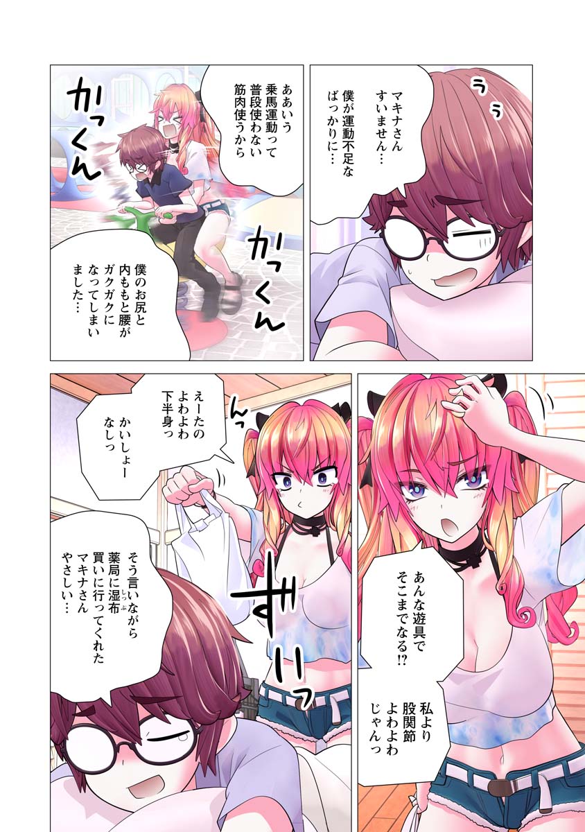 Kakushite! Makina-san!! Chap 22 - Next Chap 23