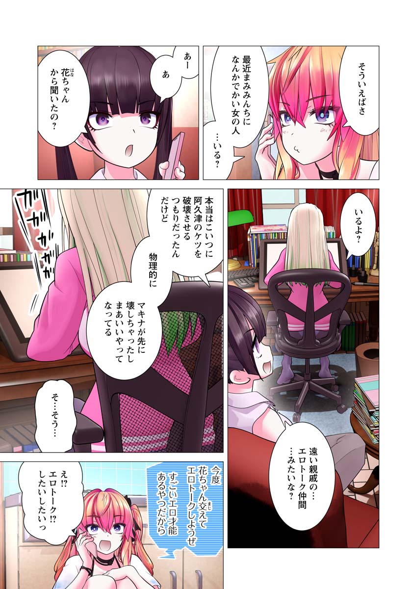 Kakushite! Makina-san!! Chap 22 - Next Chap 23