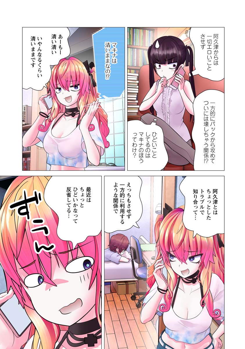 Kakushite! Makina-san!! Chap 22 - Next Chap 23
