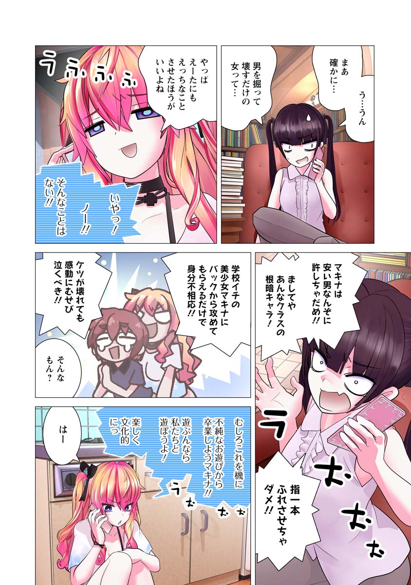 Kakushite! Makina-san!! Chap 22 - Next Chap 23