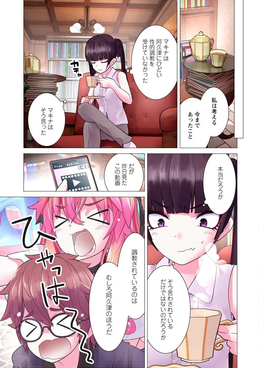 Kakushite! Makina-san!! Chap 22 - Next Chap 23