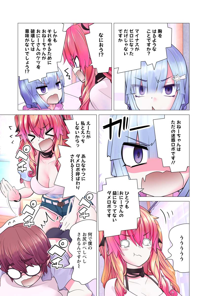 Kakushite! Makina-san!! Chap 22 - Next Chap 23