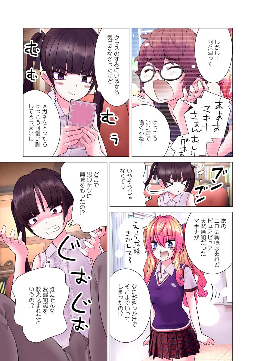 Kakushite! Makina-san!! Chap 22 - Next Chap 23