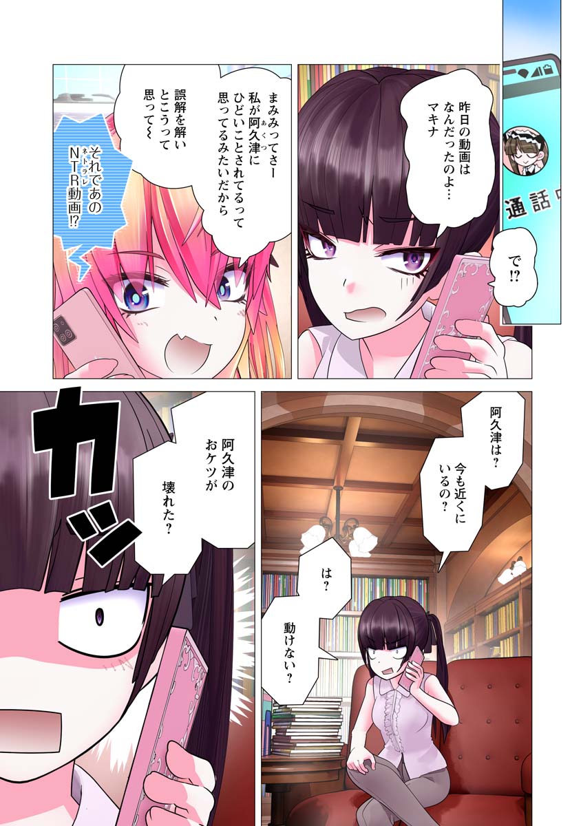 Kakushite! Makina-san!! Chap 22 - Next Chap 23