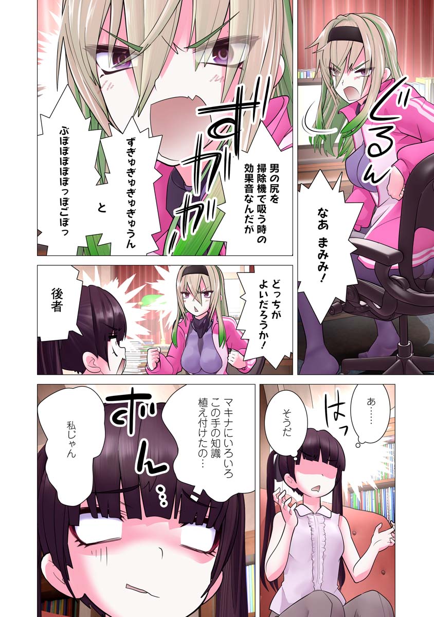 Kakushite! Makina-san!! Chap 22 - Next Chap 23