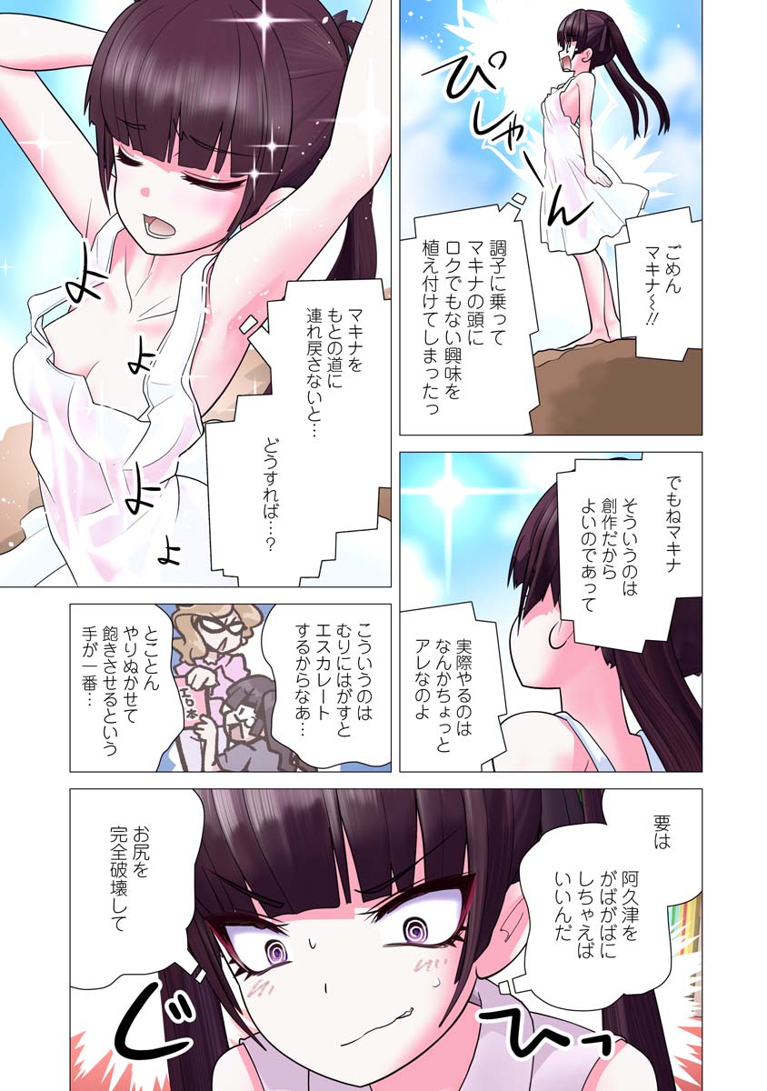 Kakushite! Makina-san!! Chap 22 - Next Chap 23