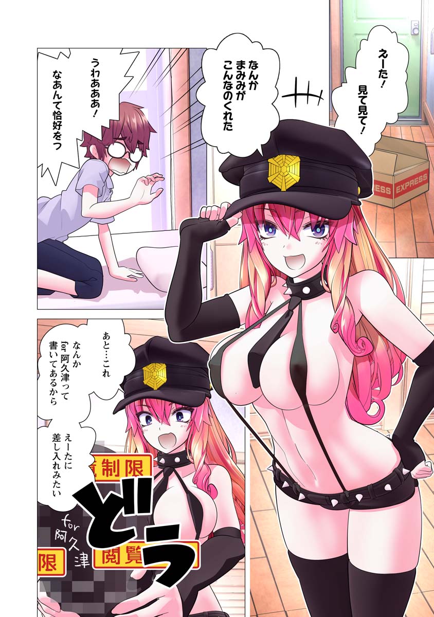 Kakushite! Makina-san!! Chap 22 - Next Chap 23