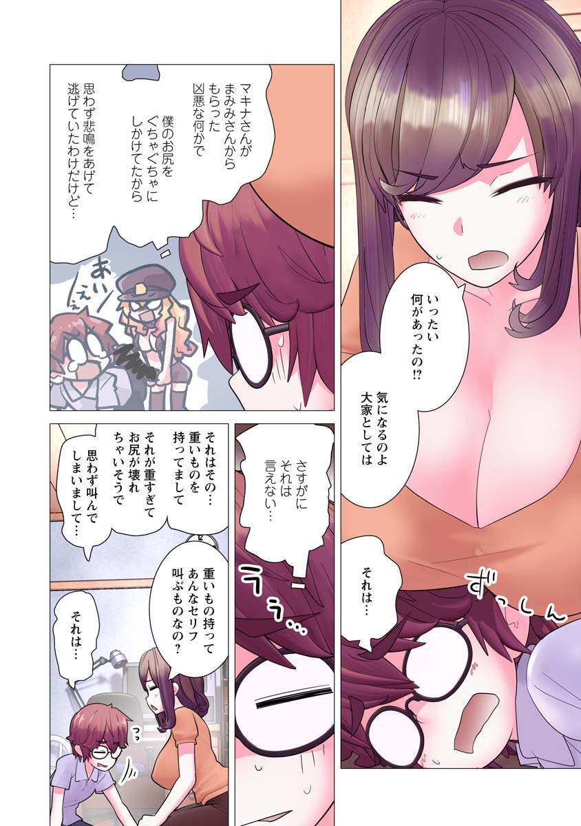 Kakushite! Makina-san!! Chap 23 - Next Chap 24