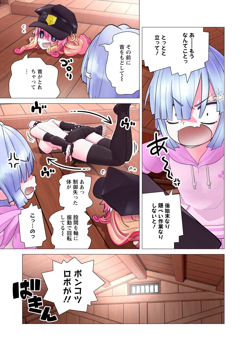 Kakushite! Makina-san!! Chap 23 - Next Chap 24