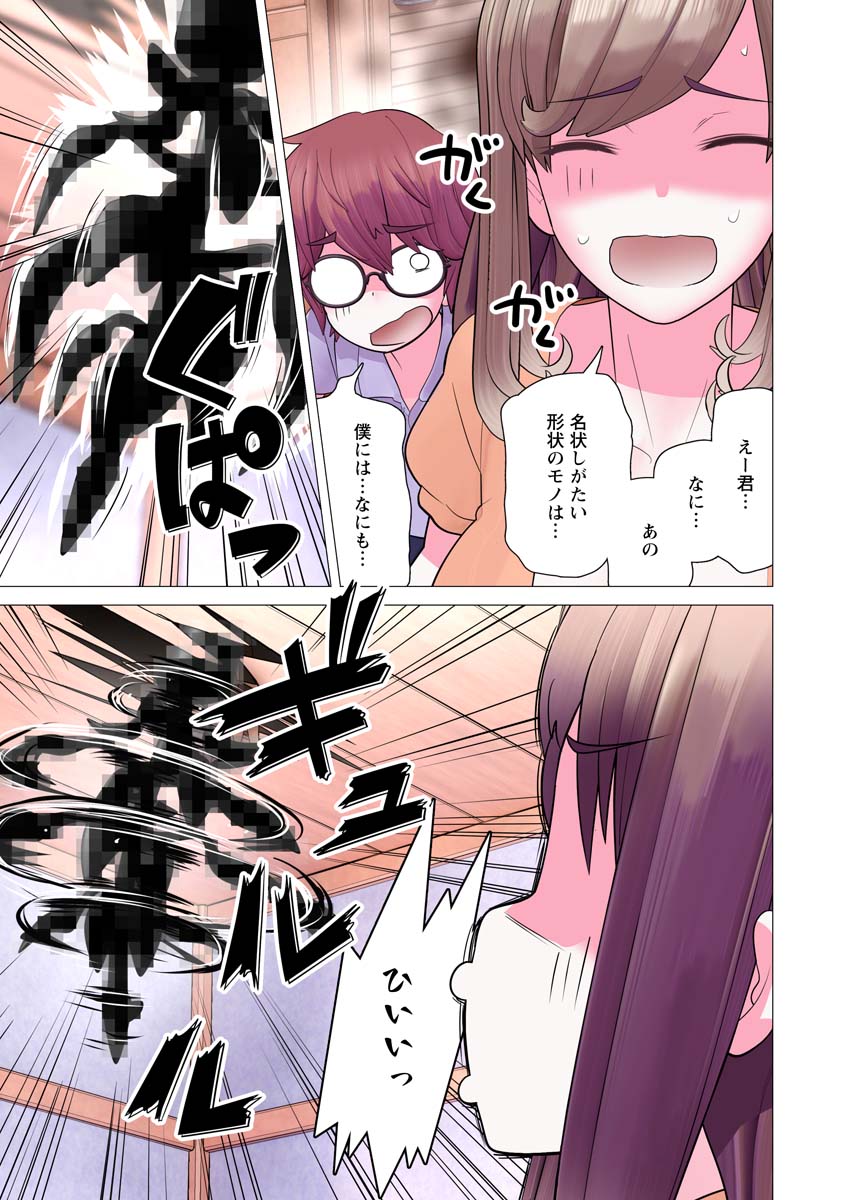 Kakushite! Makina-san!! Chap 23 - Next Chap 24