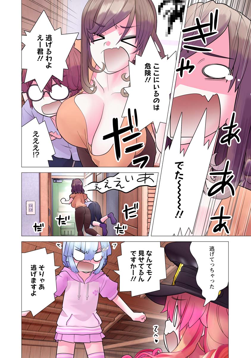Kakushite! Makina-san!! Chap 23 - Next Chap 24