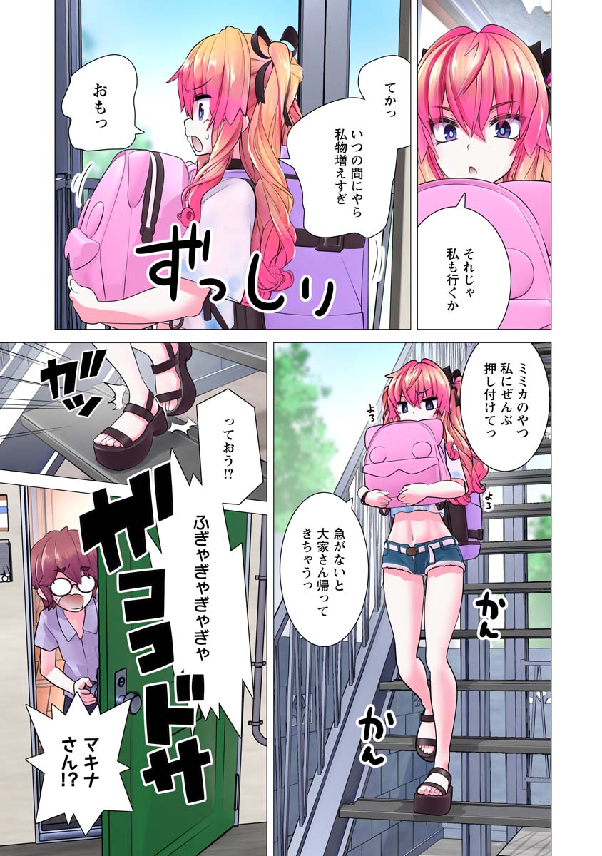 Kakushite! Makina-san!! Chap 23 - Next Chap 24