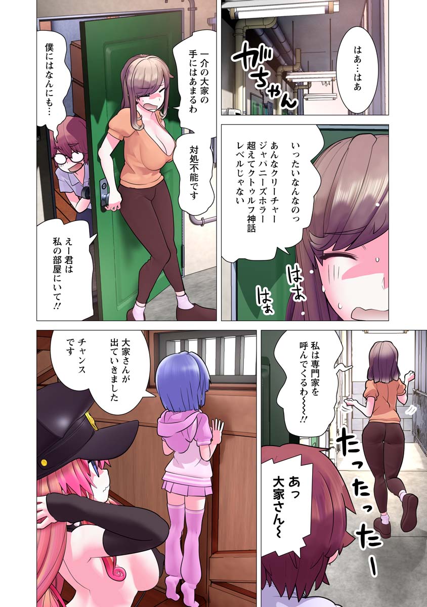 Kakushite! Makina-san!! Chap 23 - Next Chap 24