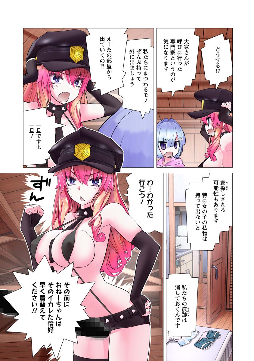 Kakushite! Makina-san!! Chap 23 - Next Chap 24