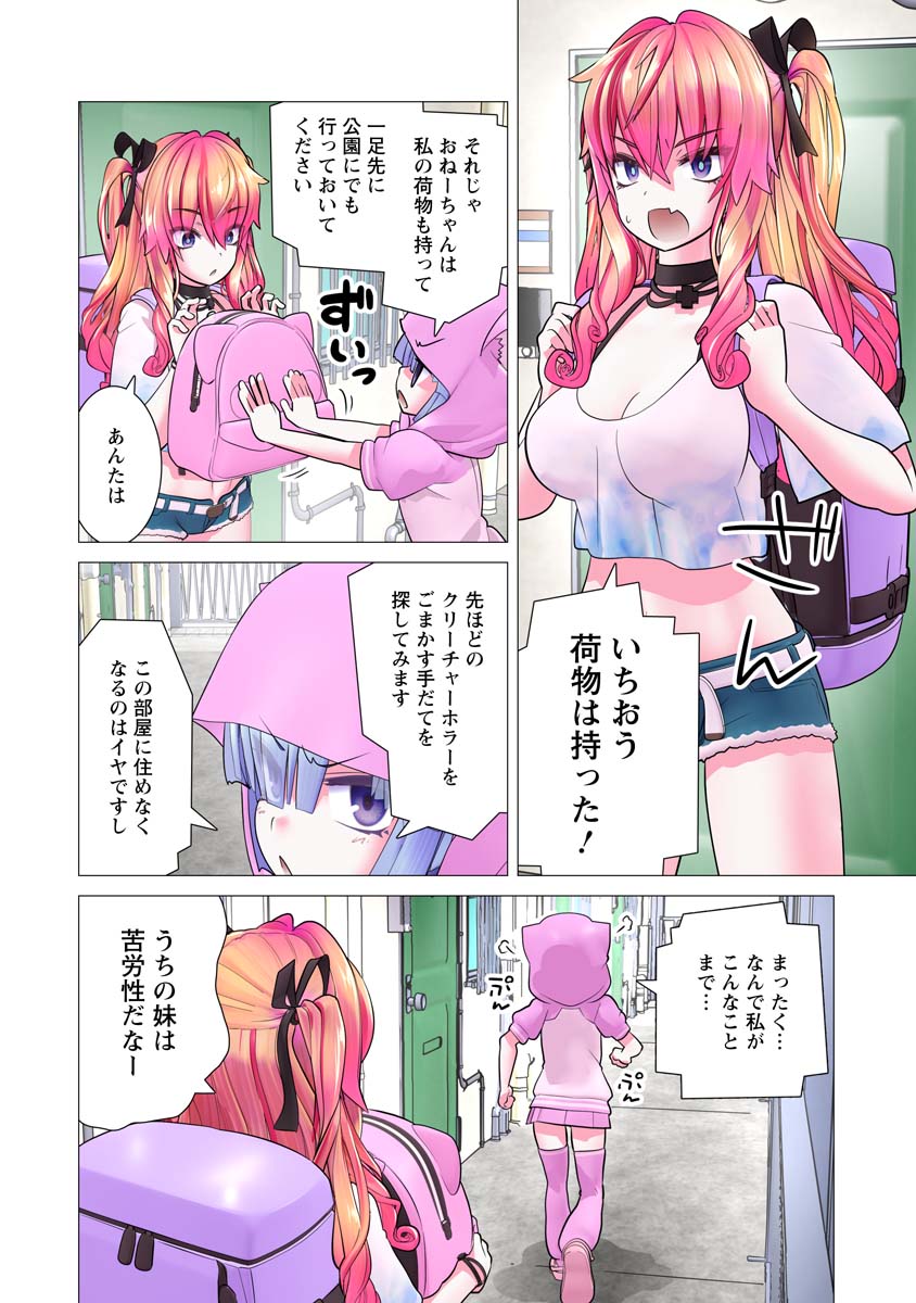 Kakushite! Makina-san!! Chap 23 - Next Chap 24