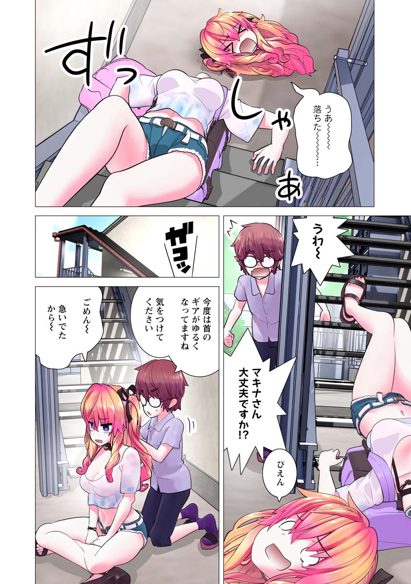 Kakushite! Makina-san!! Chap 23 - Next Chap 24