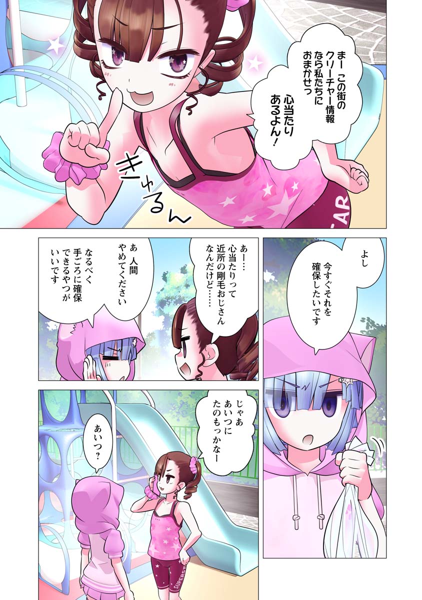 Kakushite! Makina-san!! Chap 23 - Next Chap 24