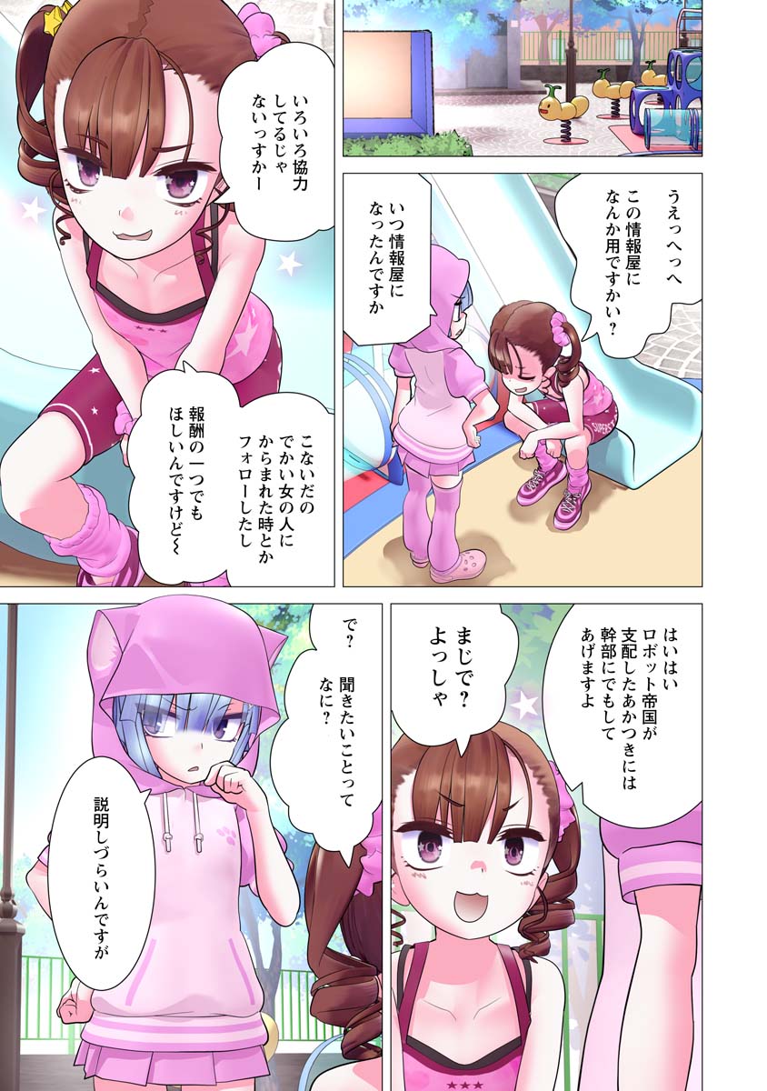 Kakushite! Makina-san!! Chap 23 - Next Chap 24