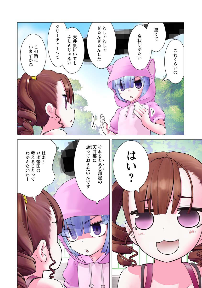 Kakushite! Makina-san!! Chap 23 - Next Chap 24