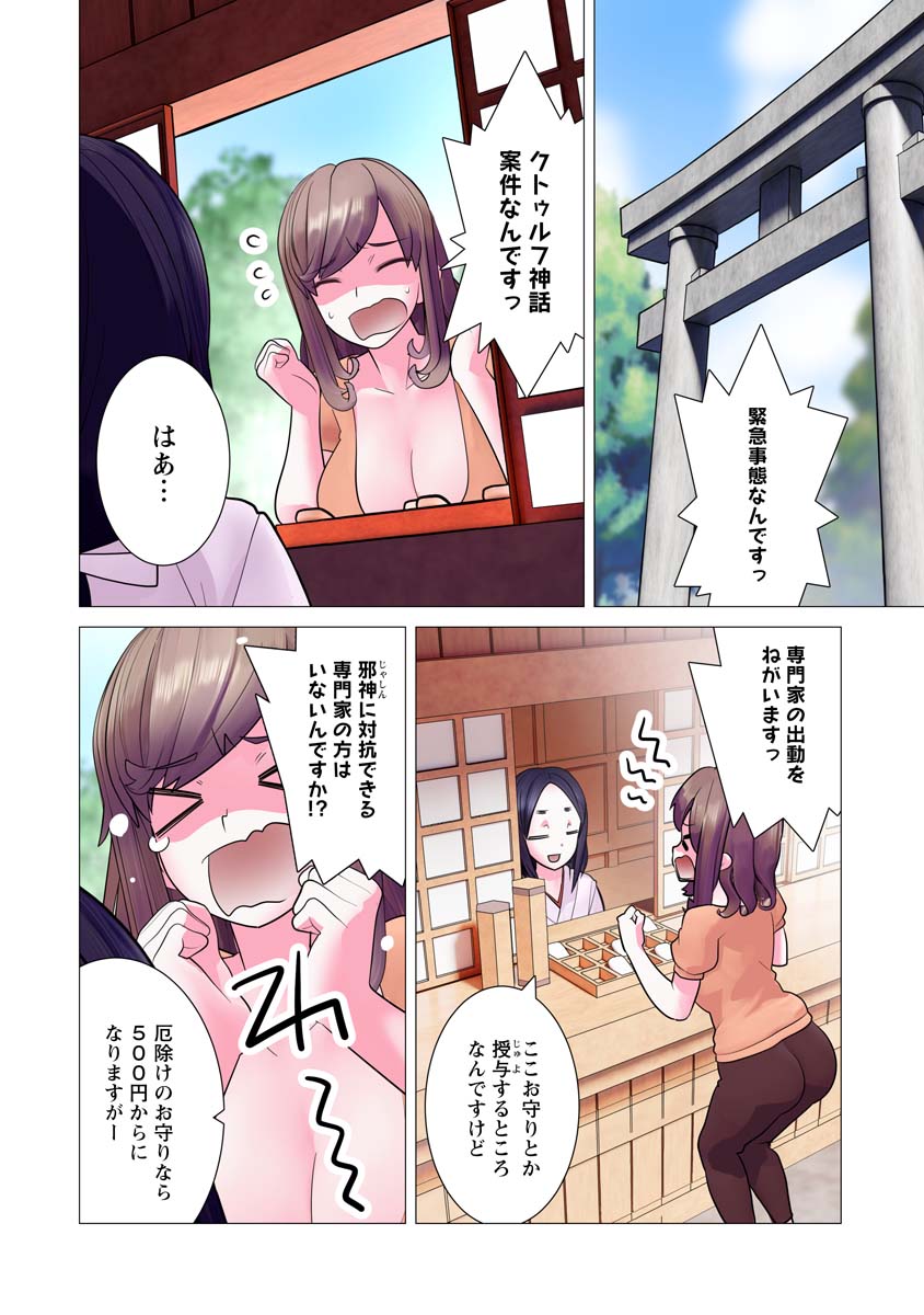 Kakushite! Makina-san!! Chap 23 - Next Chap 24