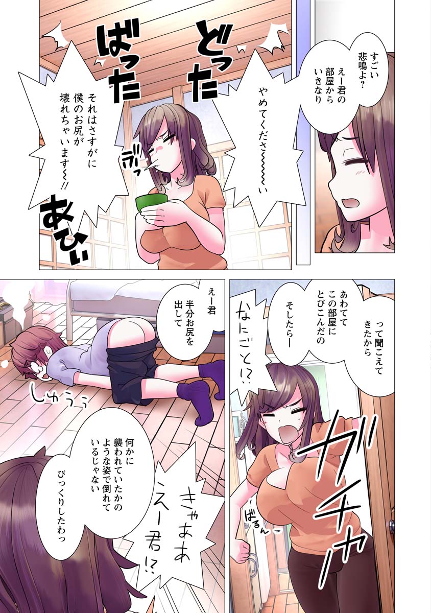 Kakushite! Makina-san!! Chap 23 - Next Chap 24