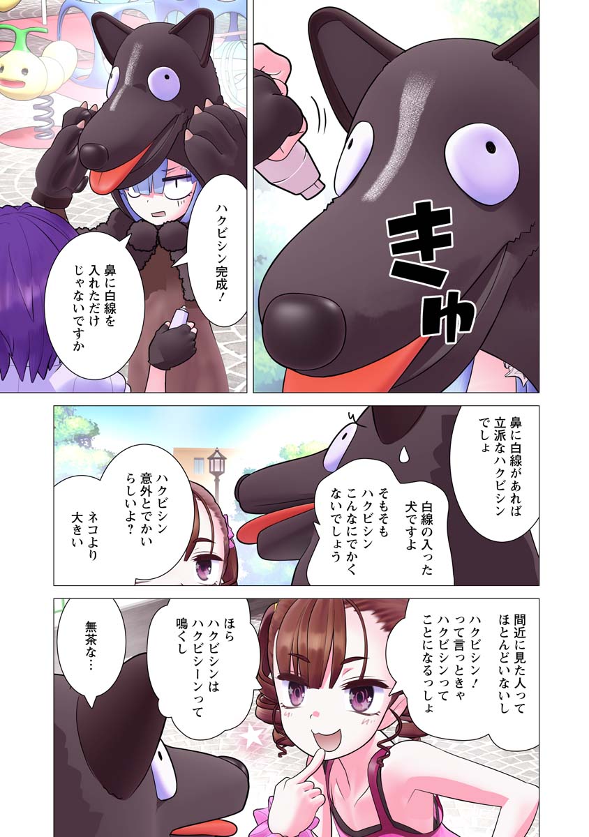 Kakushite! Makina-san!! Chap 24 - Next Chap 25