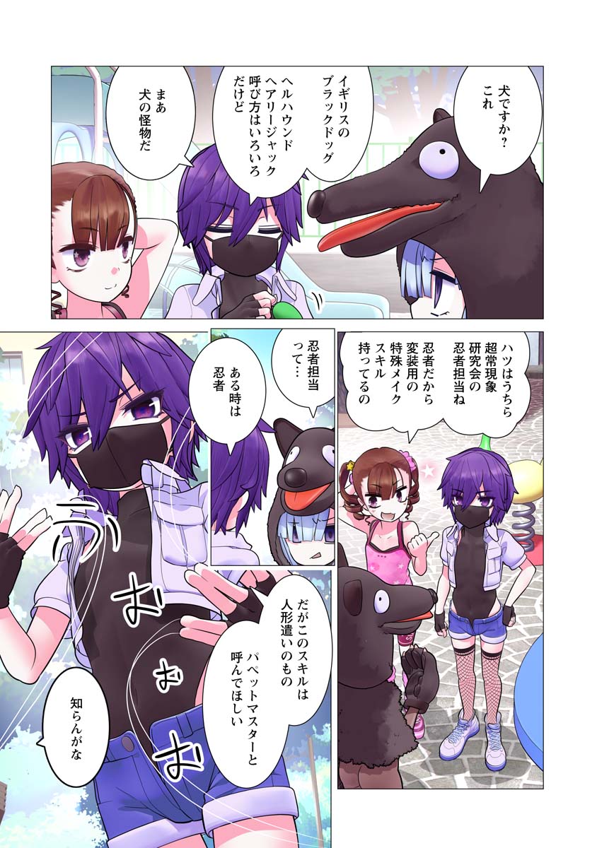 Kakushite! Makina-san!! Chap 24 - Next Chap 25